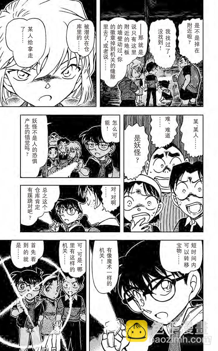 FILE.6 柯南VS侦探团6