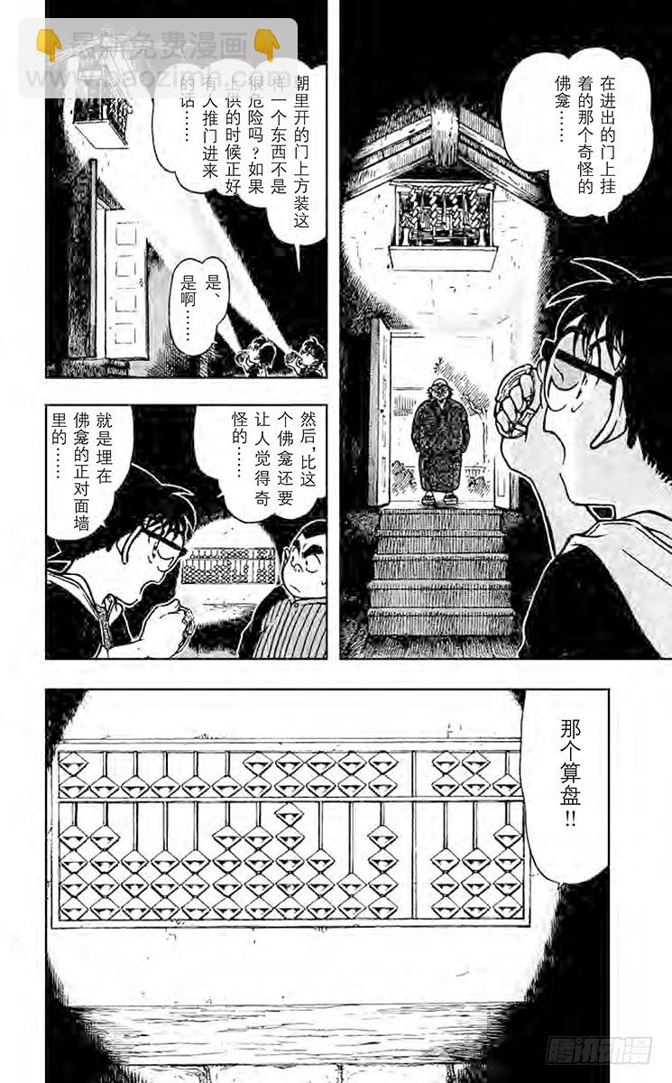 FILE.6 柯南VS侦探团7