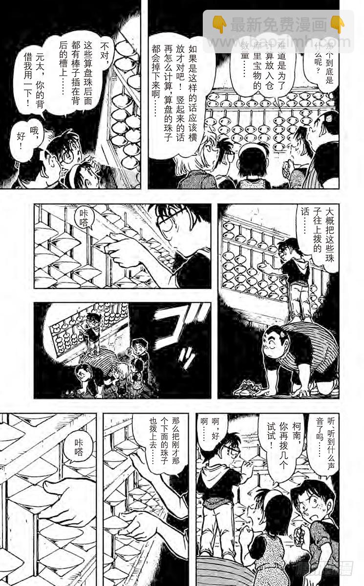FILE.6 柯南VS侦探团8