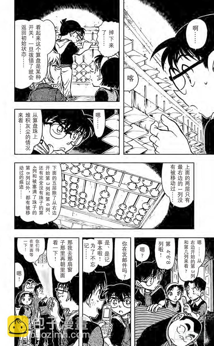 FILE.6 柯南VS侦探团9