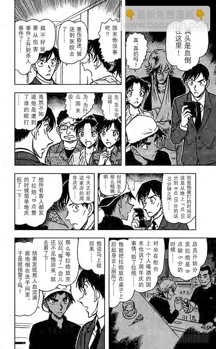 FILE.8 护身符夺回大作战13