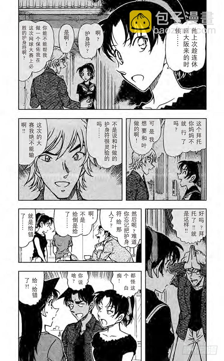 FILE.8 护身符夺回大作战2