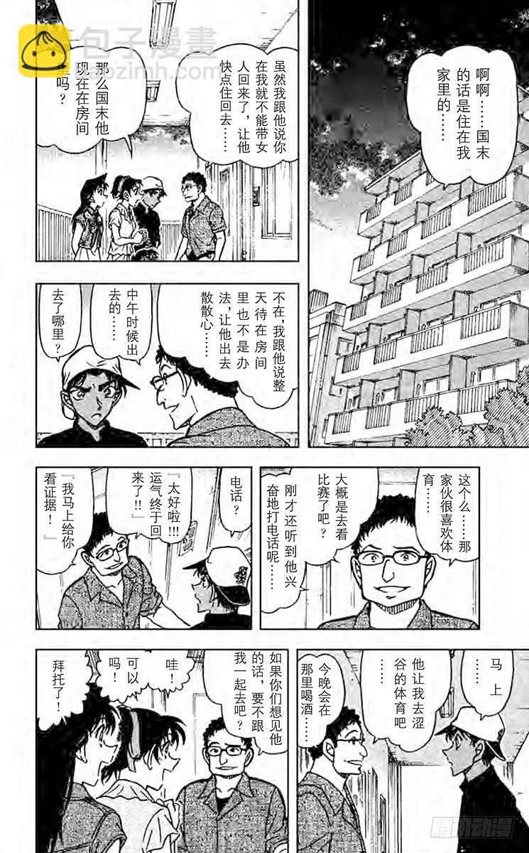 FILE.8 护身符夺回大作战7