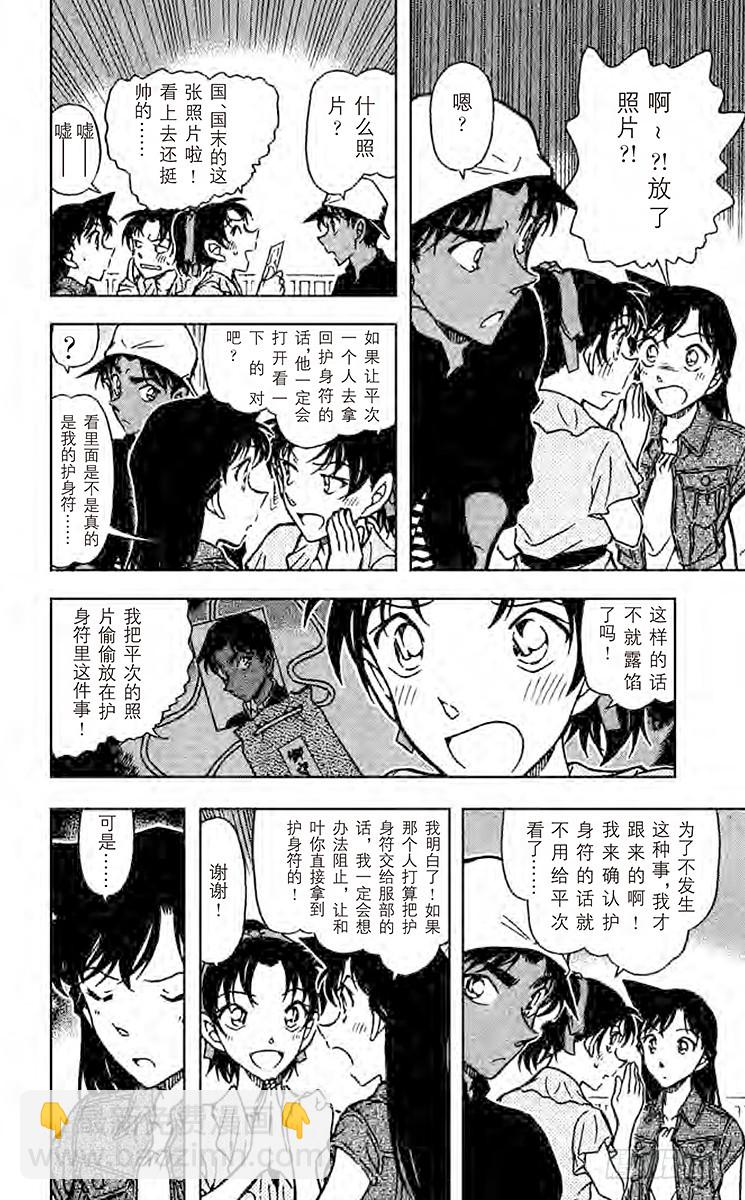 FILE.8 护身符夺回大作战9