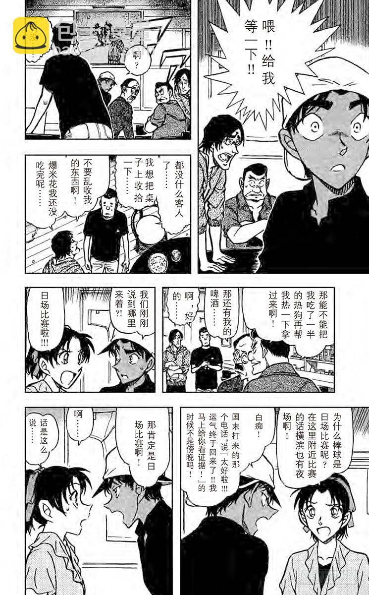 FILE.9 最棒的比赛11
