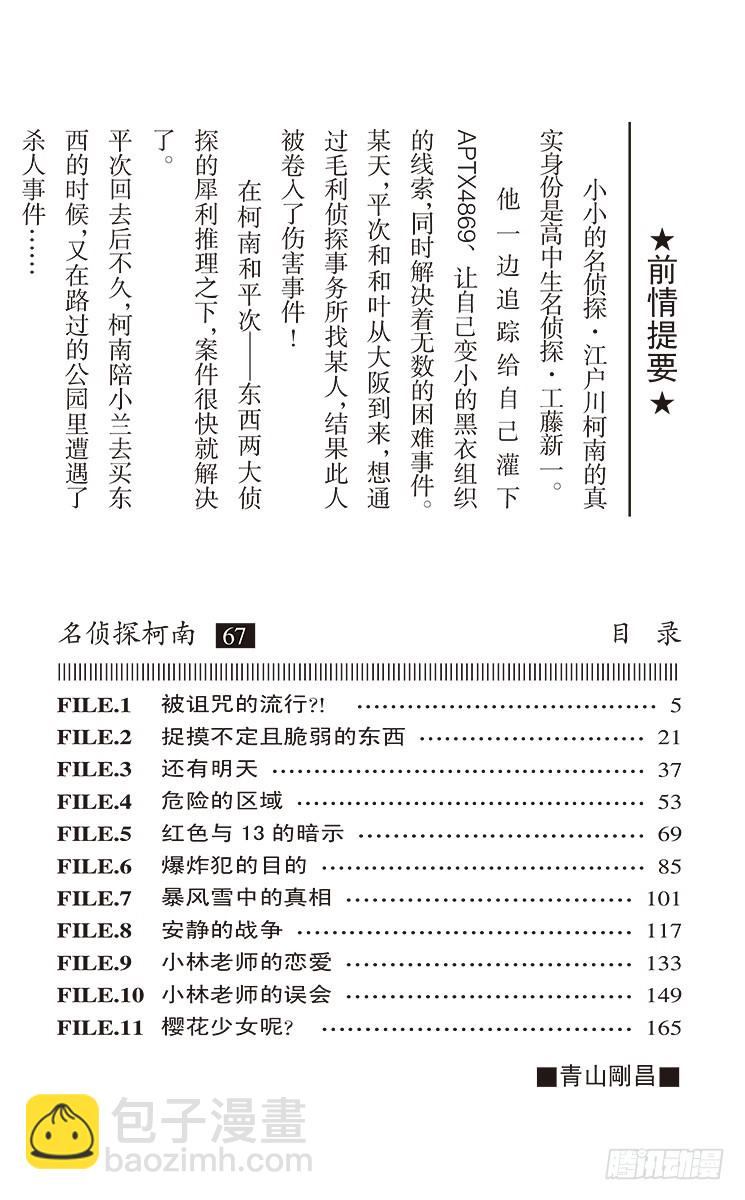 第67卷FILE.1 被诅咒的流3