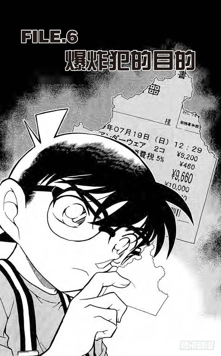 FILE.6 爆炸犯的目的0
