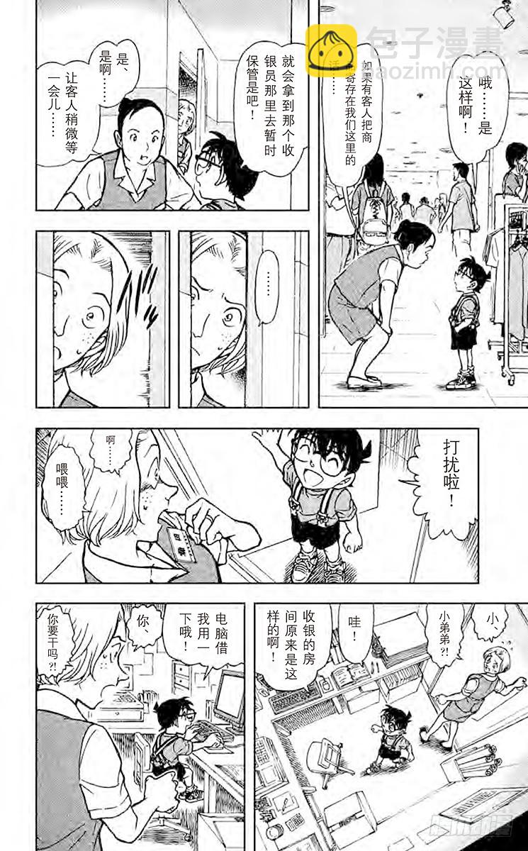 FILE.6 爆炸犯的目的11