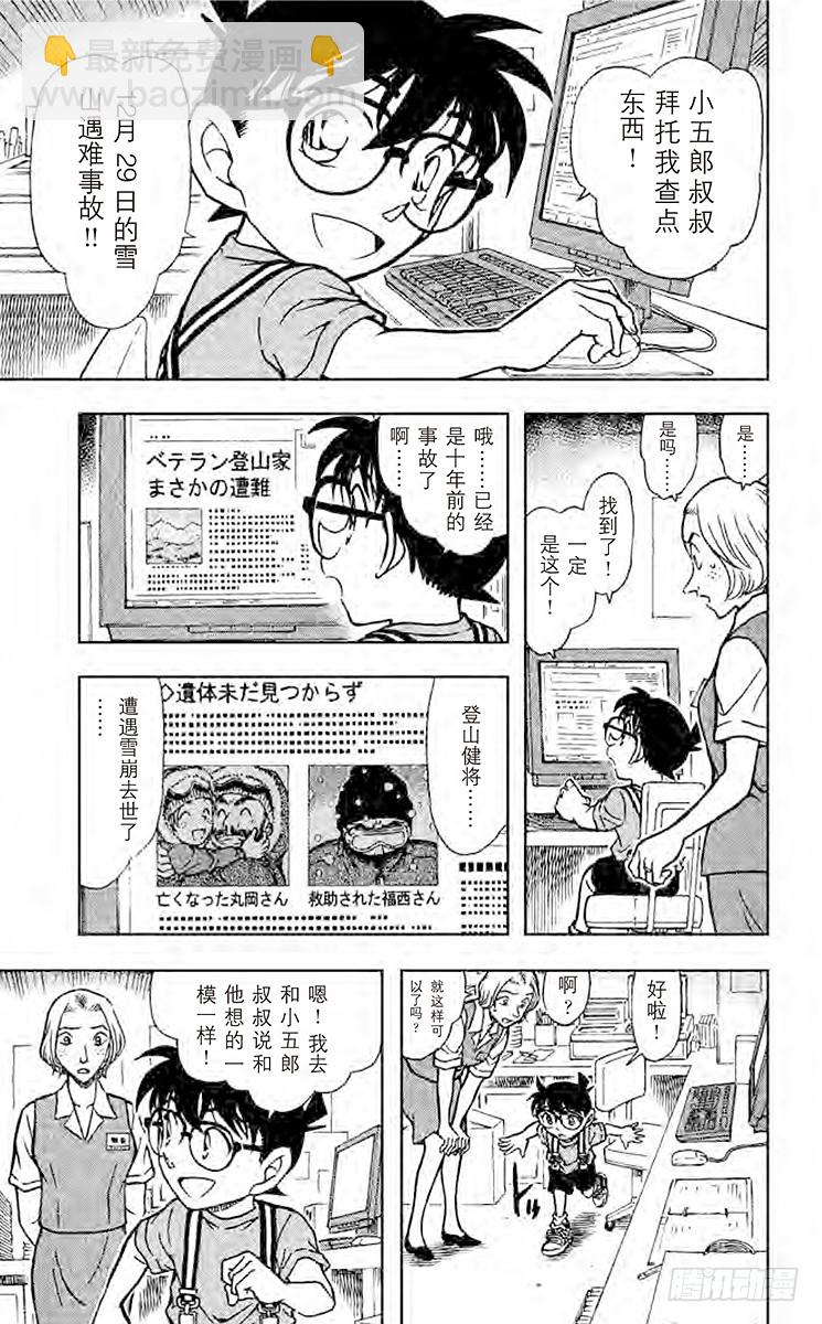 FILE.6 爆炸犯的目的12
