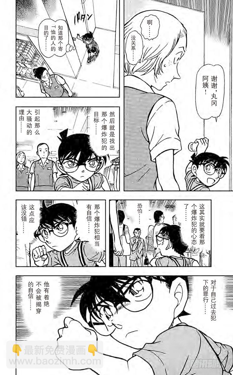 FILE.6 爆炸犯的目的13