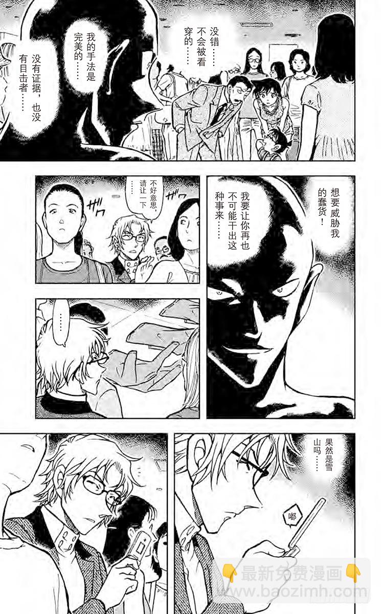 FILE.6 爆炸犯的目的14