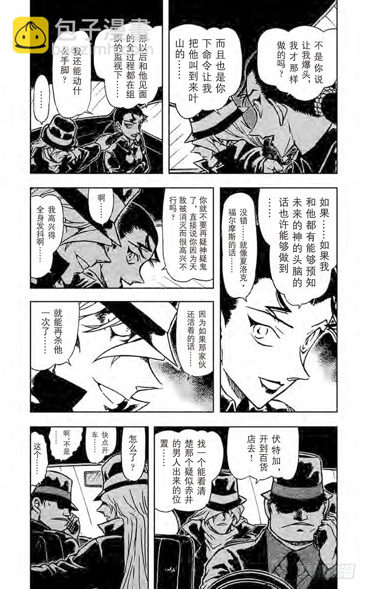 FILE.6 爆炸犯的目的2