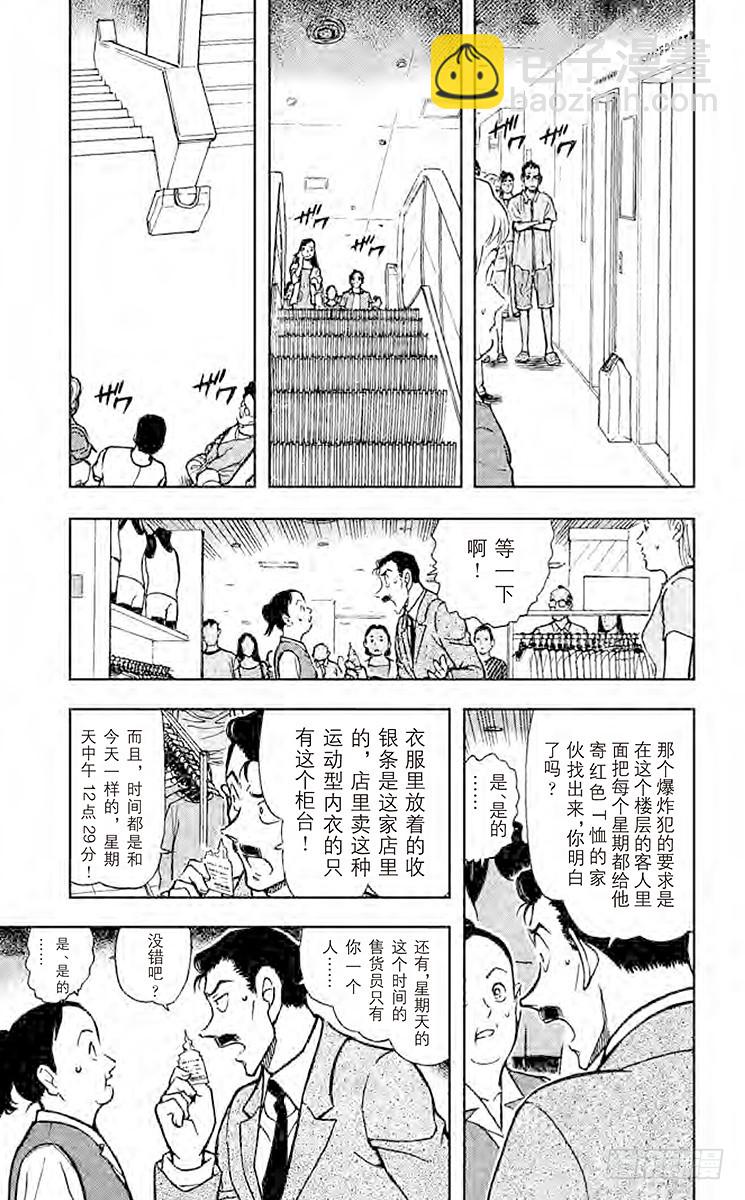FILE.6 爆炸犯的目的4