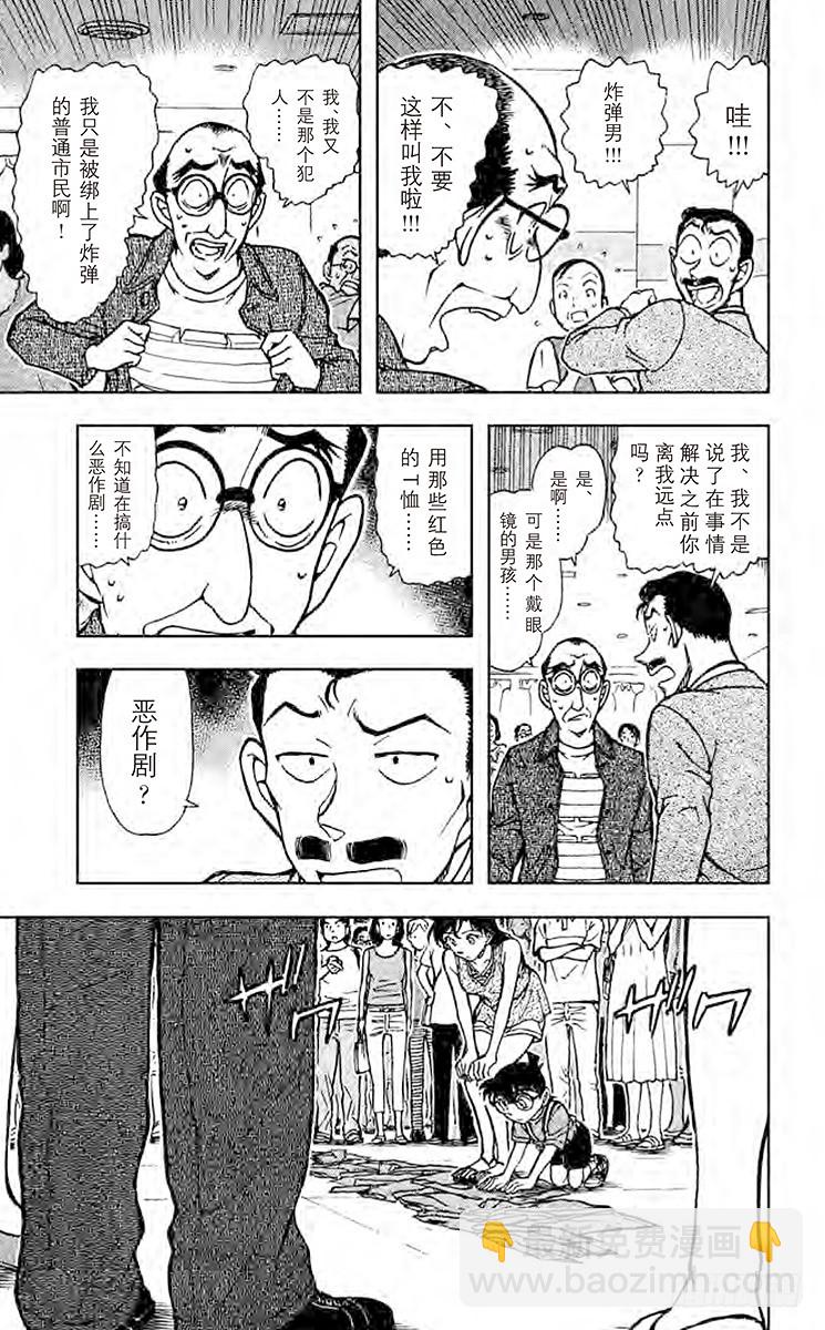 FILE.6 爆炸犯的目的6