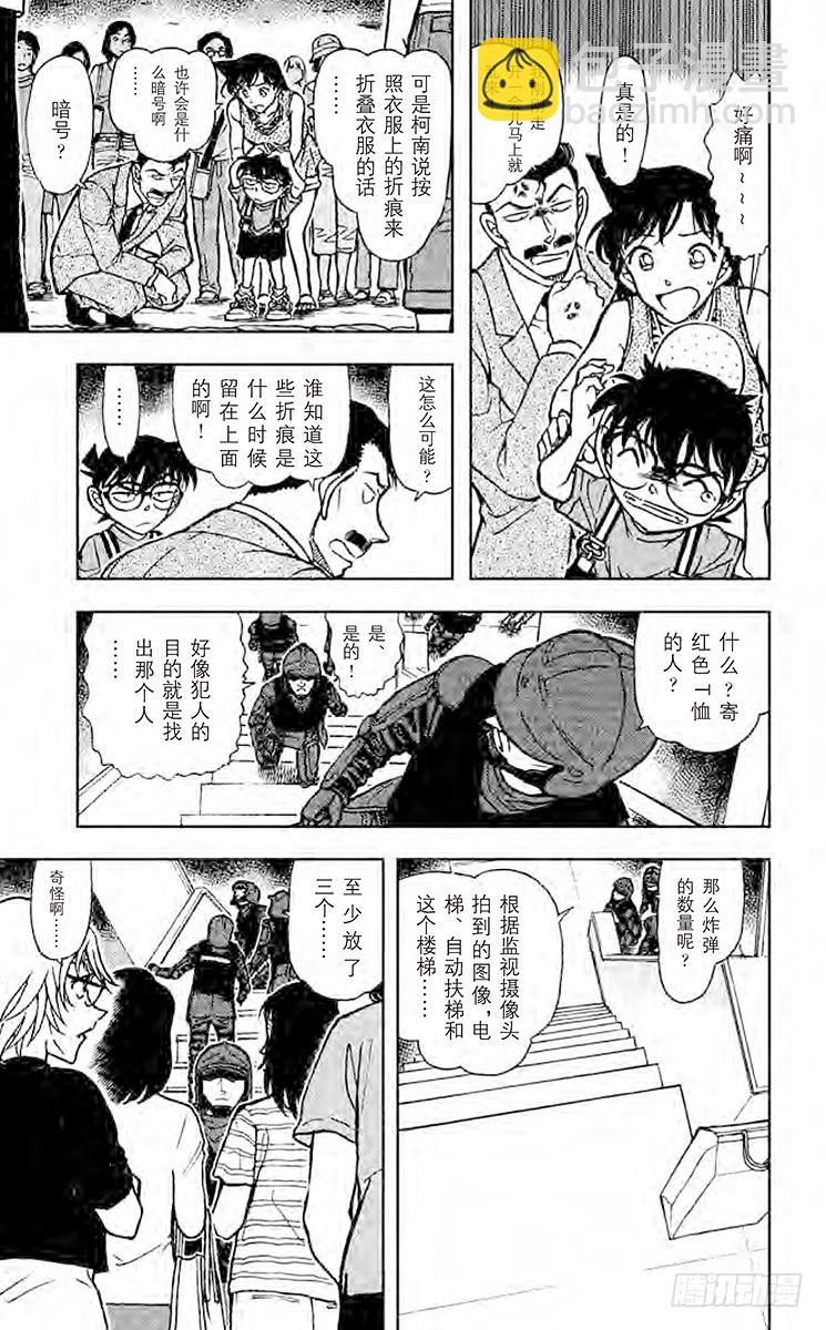 FILE.6 爆炸犯的目的8