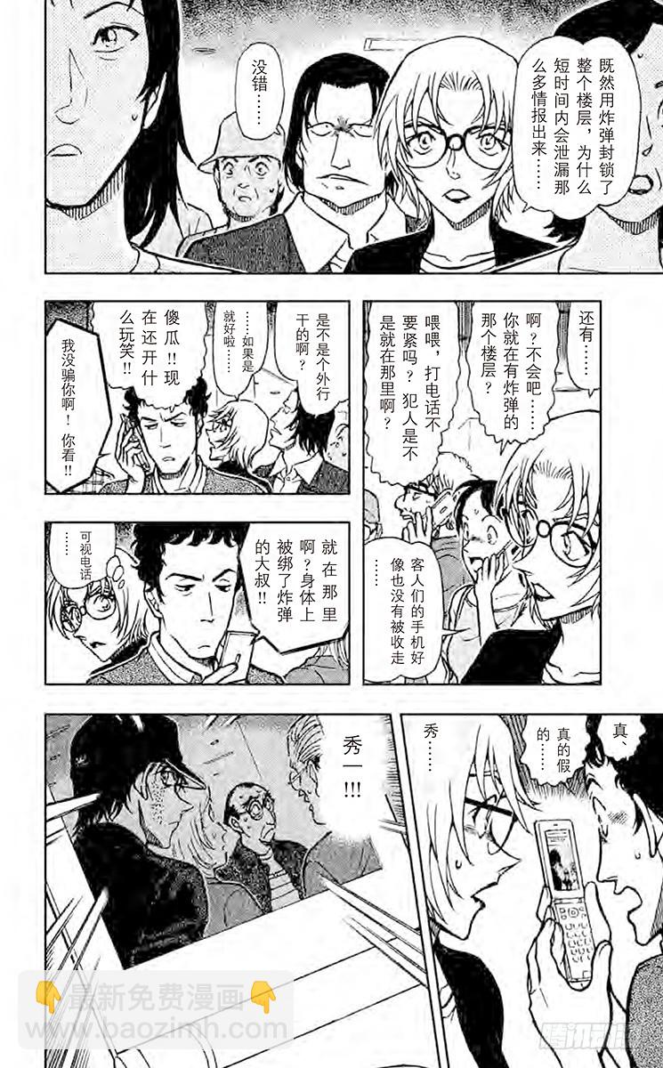 FILE.6 爆炸犯的目的9