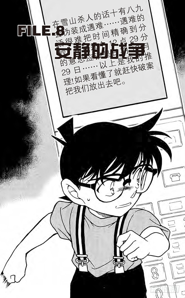 FILE.8 安静的战争0
