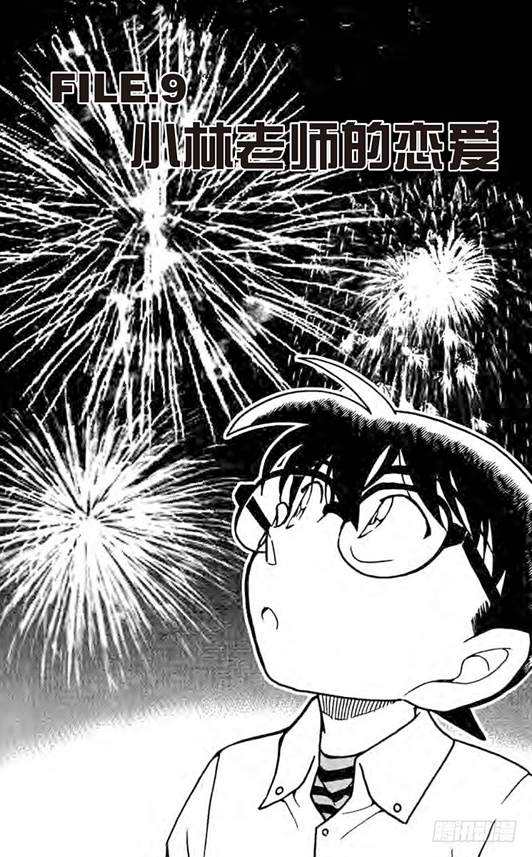 FILE.9 小林老师的恋爱0