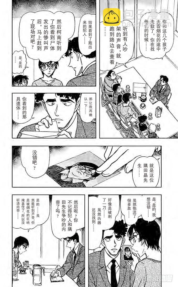 FILE.10 小林老师的误会5