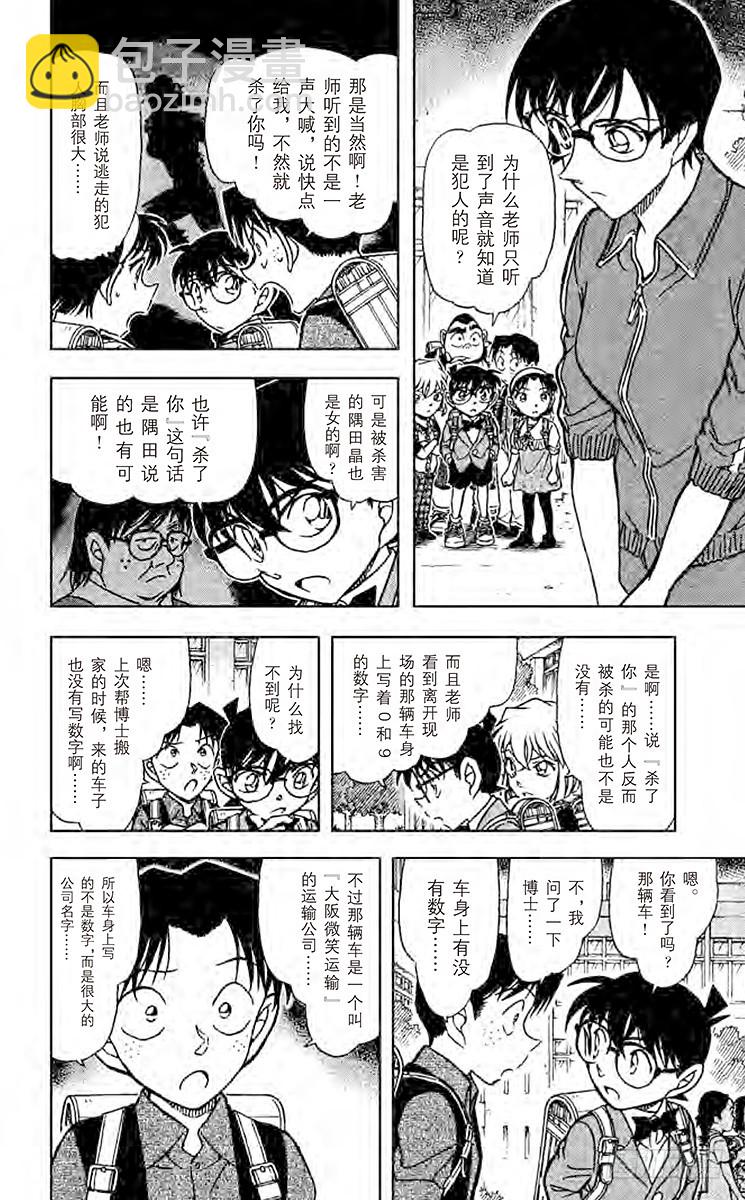 FILE.11 樱花少女呢？11