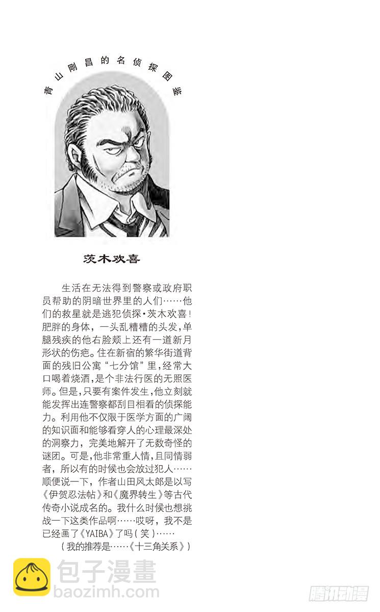 FILE.11 樱花少女呢？16