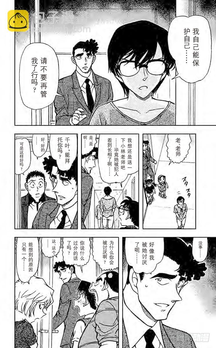 FILE.11 樱花少女呢？5