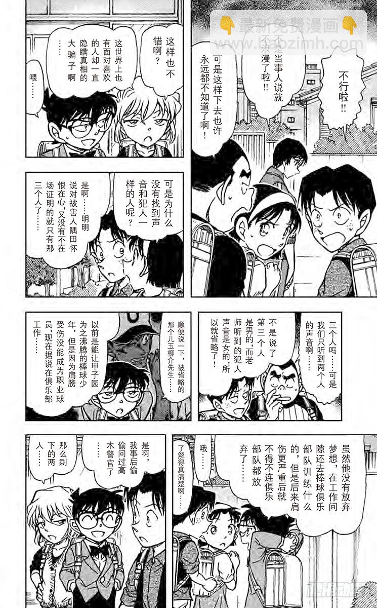 FILE.11 樱花少女呢？9