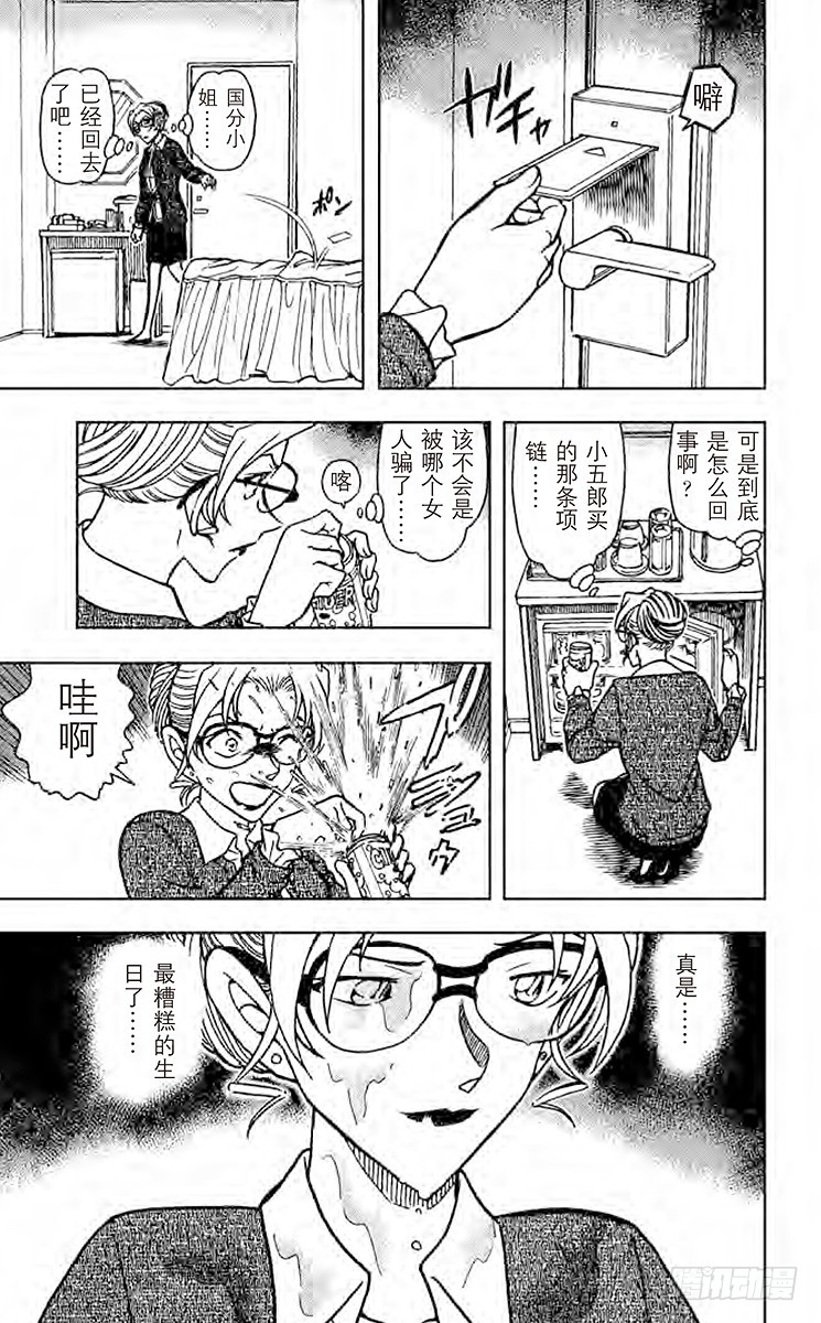 FILE.2 妃英理的灾难12