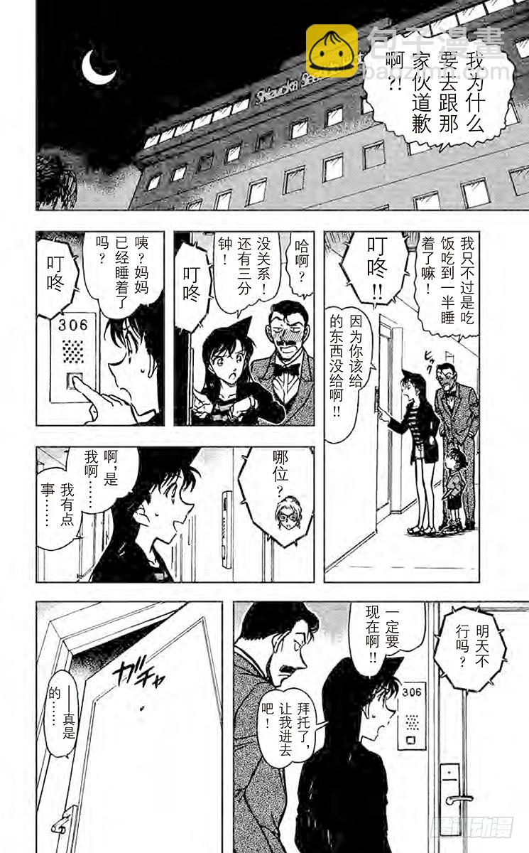 FILE.2 妃英理的灾难13