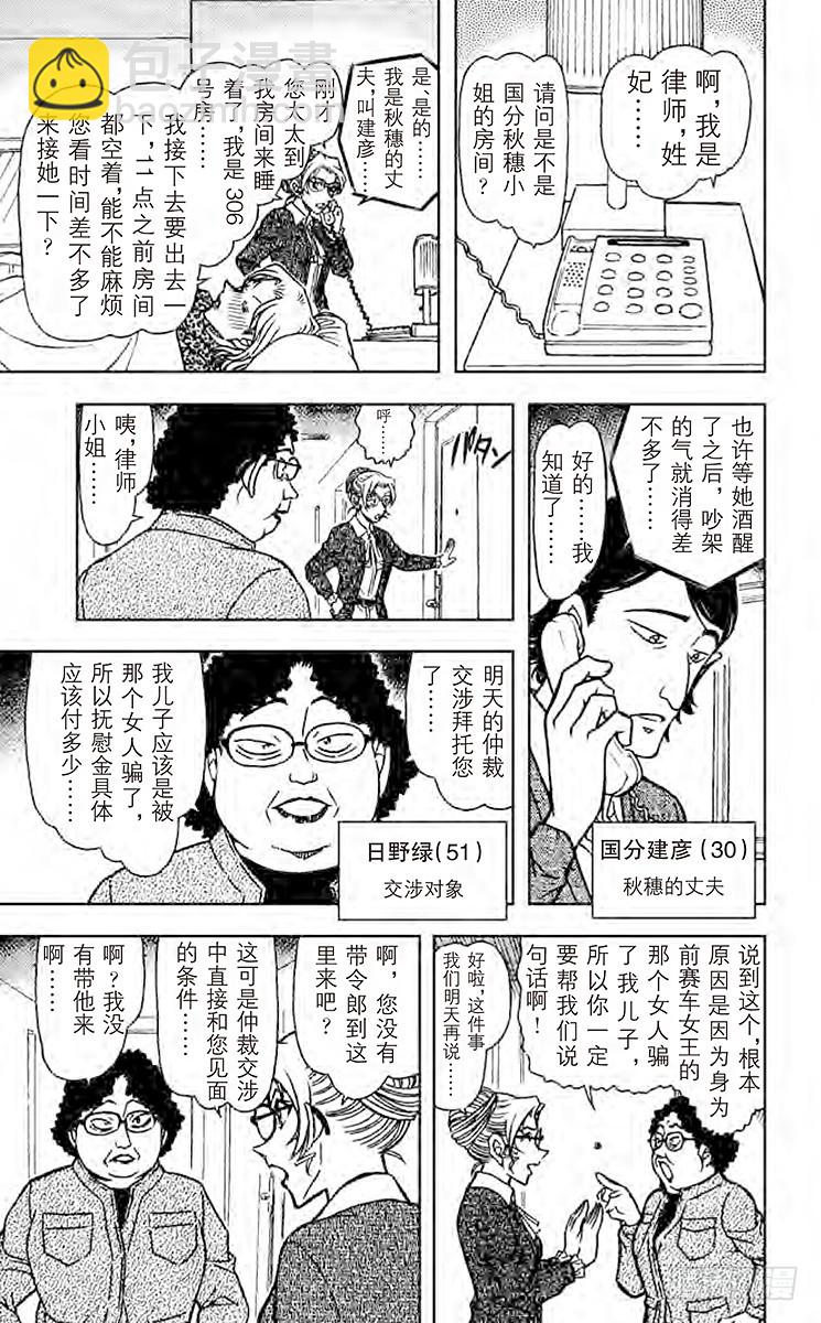 FILE.2 妃英理的灾难8