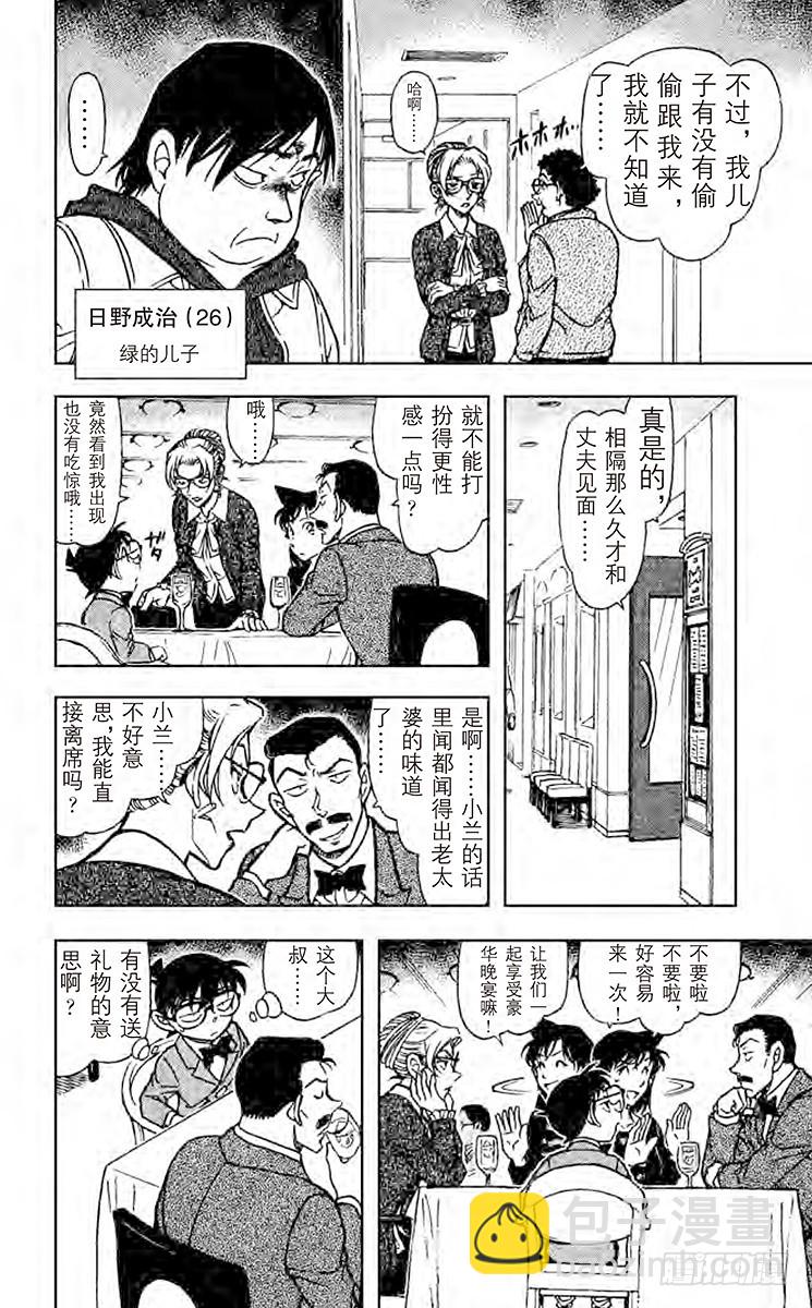 FILE.2 妃英理的灾难9
