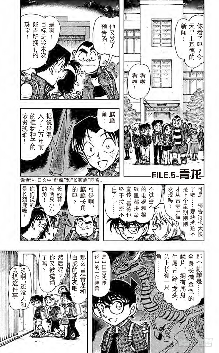 FILE.5 青龙0