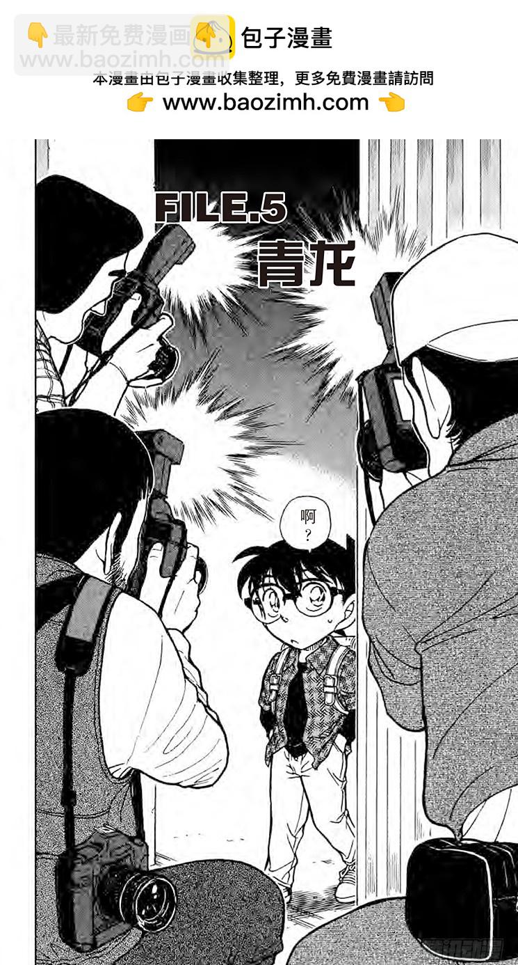 FILE.5 青龙1