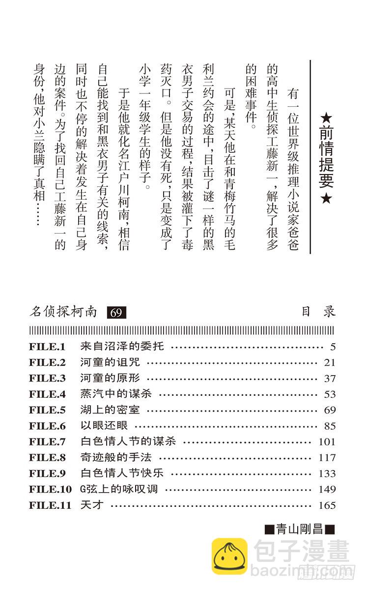 第69卷FILE.1 来自沼泽的3