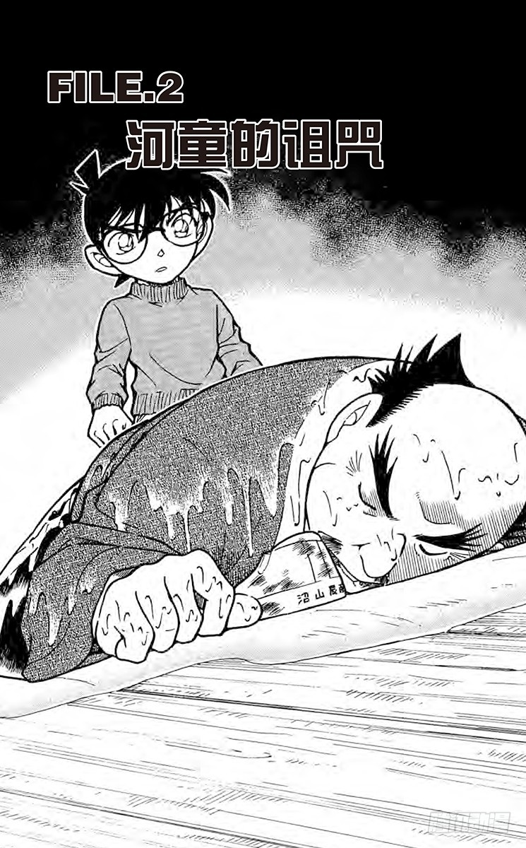 FILE.2 河童的诅咒0