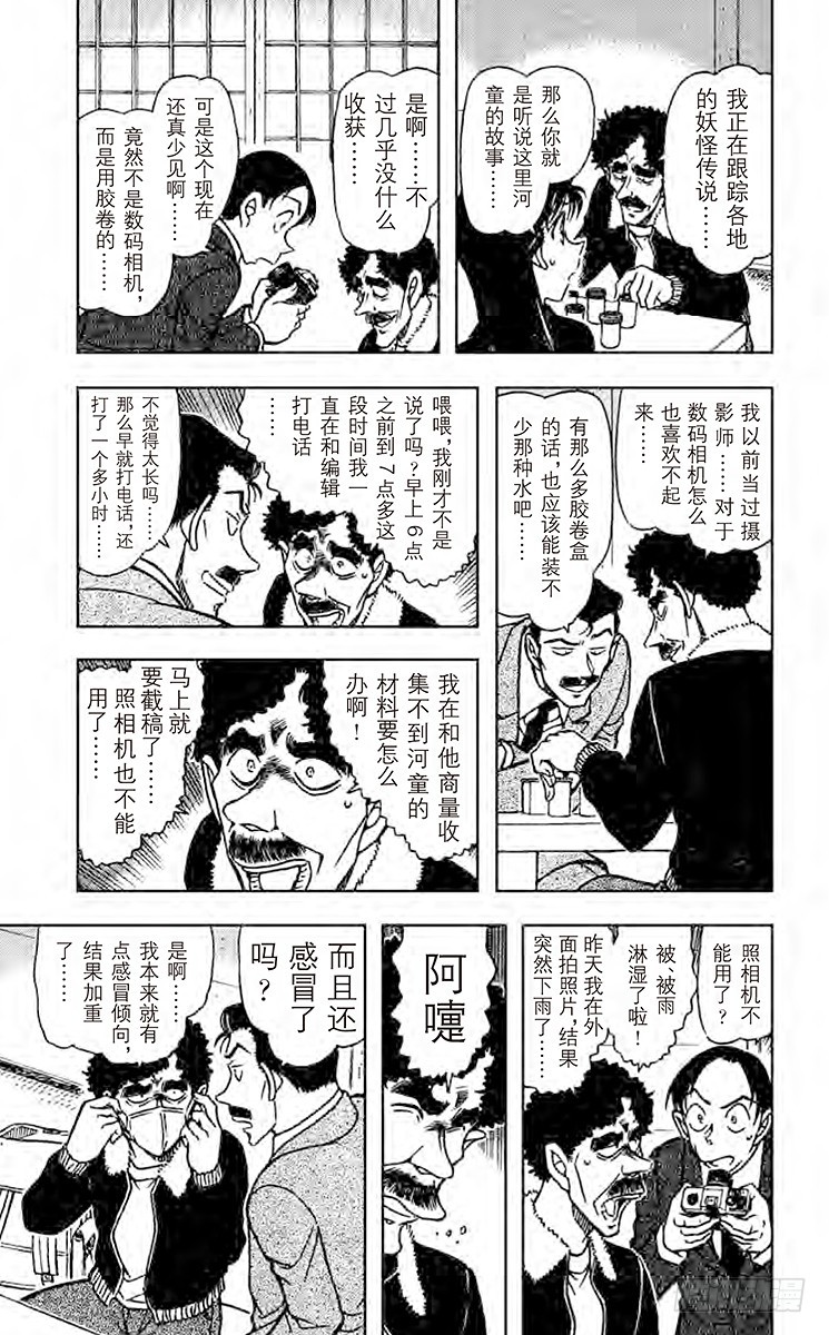FILE.2 河童的诅咒10