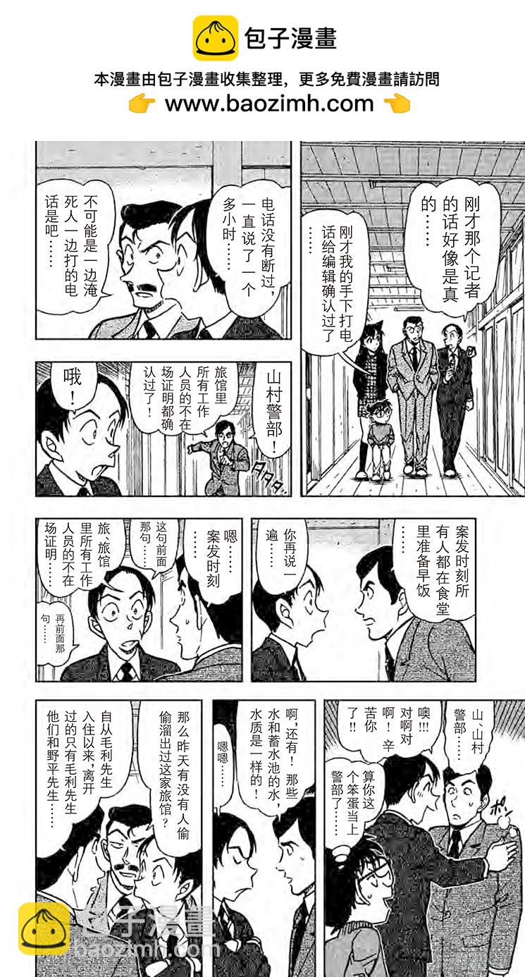 FILE.2 河童的诅咒11
