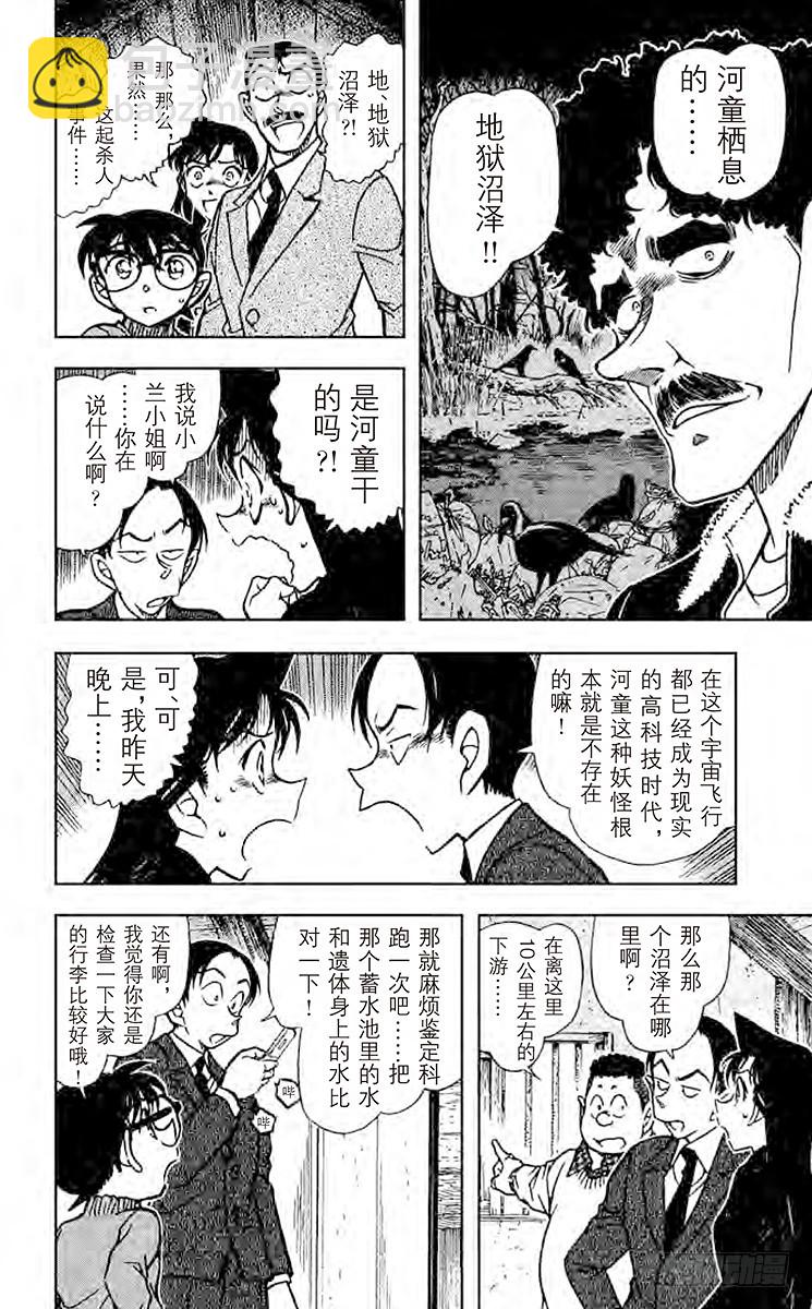 FILE.2 河童的诅咒5