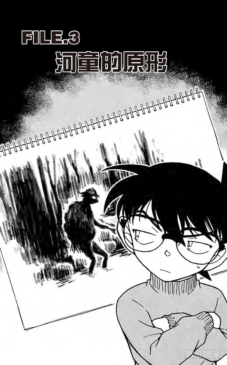FILE.3 河童的原形0