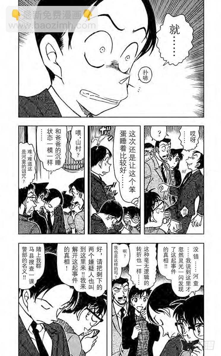 FILE.3 河童的原形2