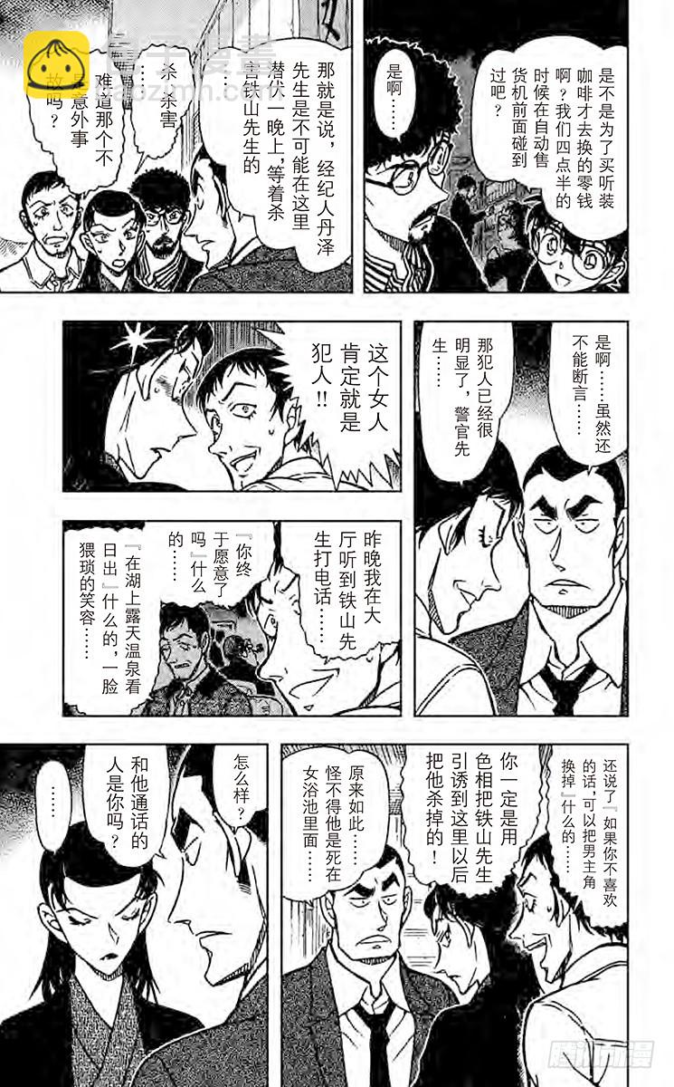 FILE.5 湖上的密室10