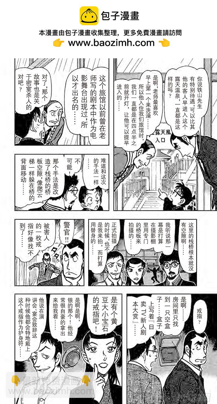 FILE.5 湖上的密室13