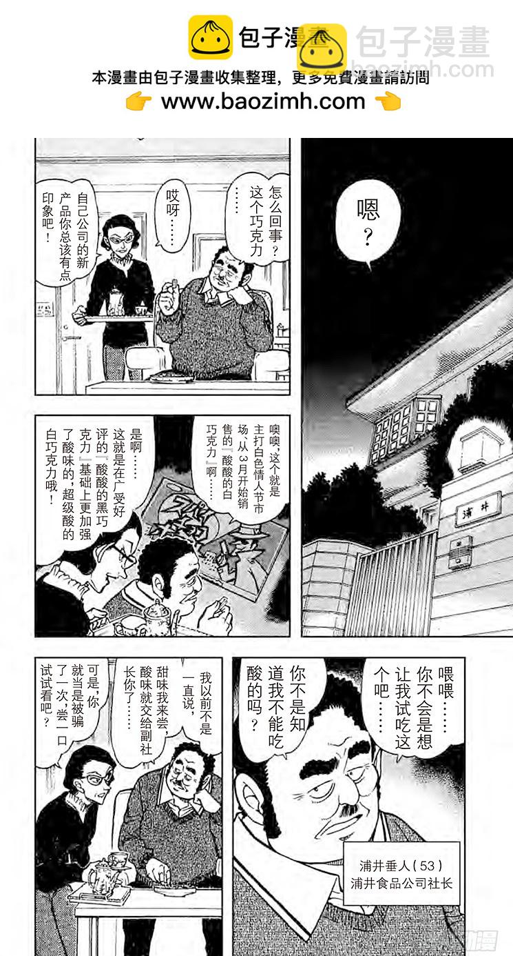 FILE.7 白色情人节的谋杀1