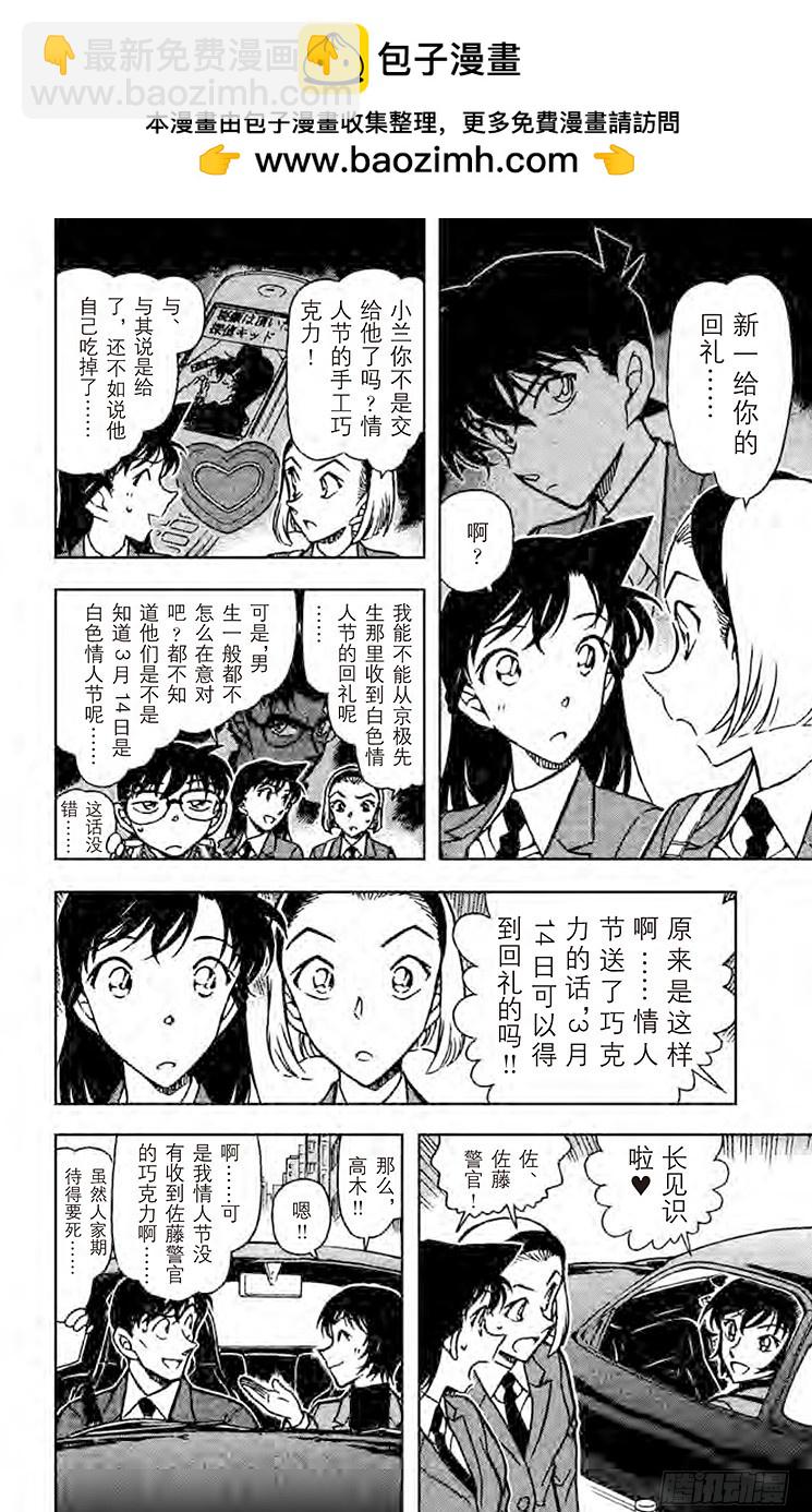 FILE.7 白色情人节的谋杀5