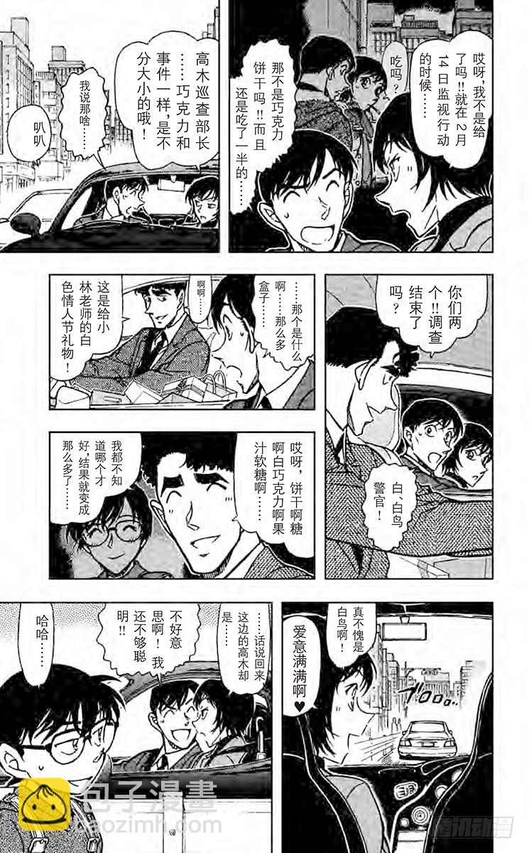 FILE.7 白色情人节的谋杀6