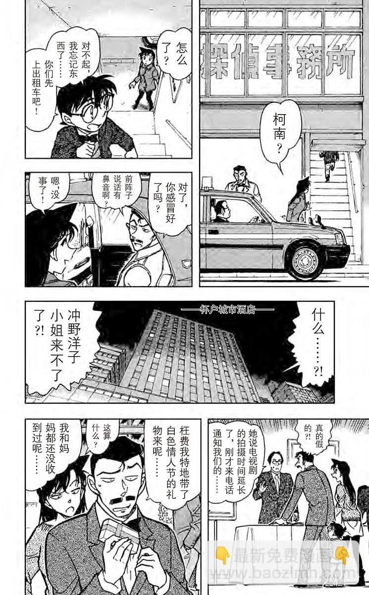 FILE.7 白色情人节的谋杀7