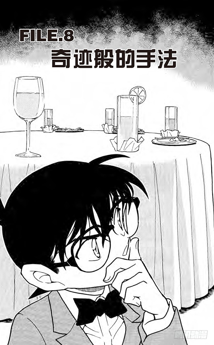 FILE.8 奇迹般的手法0