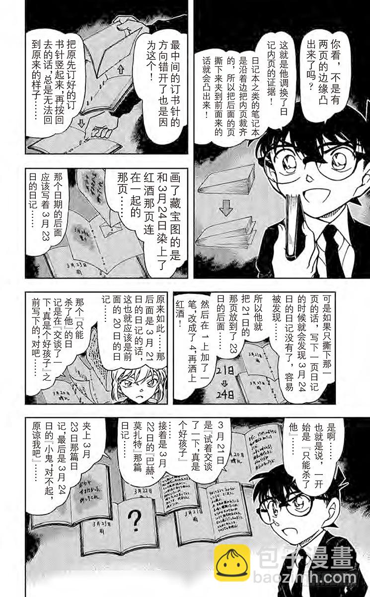 第70卷FILE.1 日记的秘密11