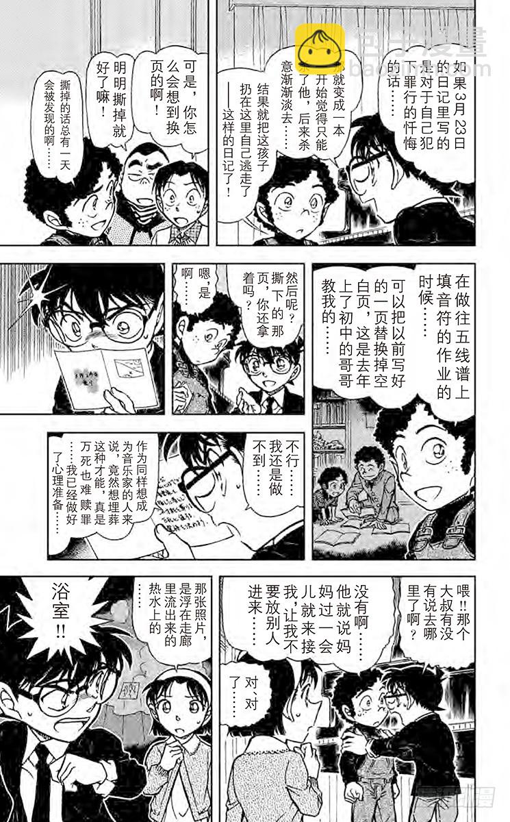 第70卷FILE.1 日记的秘密12
