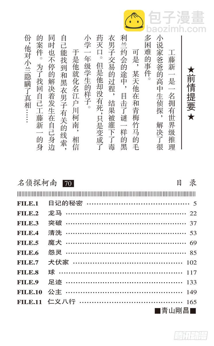 第70卷FILE.1 日记的秘密3